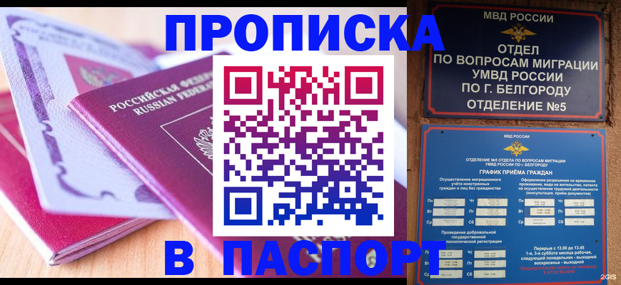временная регистрация законно в Уфе