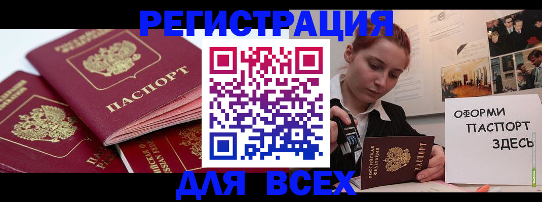 прописка для работы в Уфе