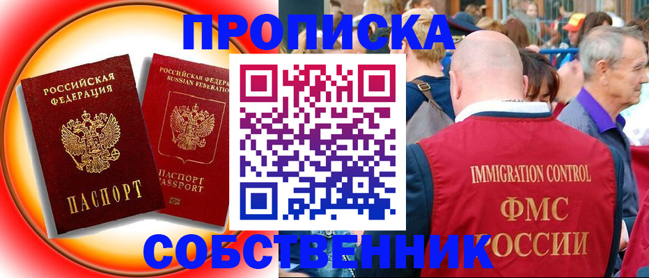 прописка иностранных граждан в Уфе